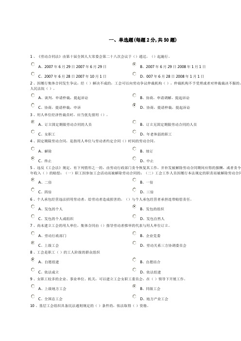 《工会法》知识竞赛答案