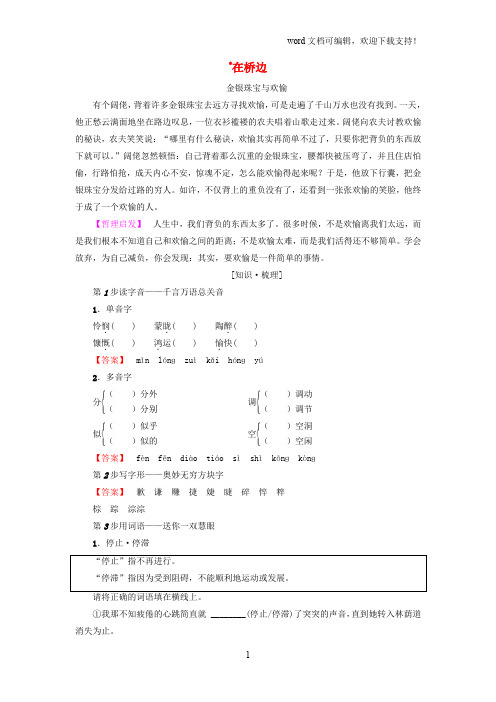 2019学年高中语文第5单元在桥边教师用书新人教版选修《外国小说欣赏》