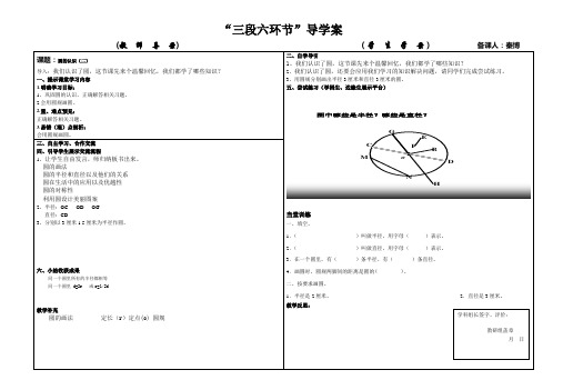 北师大版六年级数学上册圆的认识2导学案