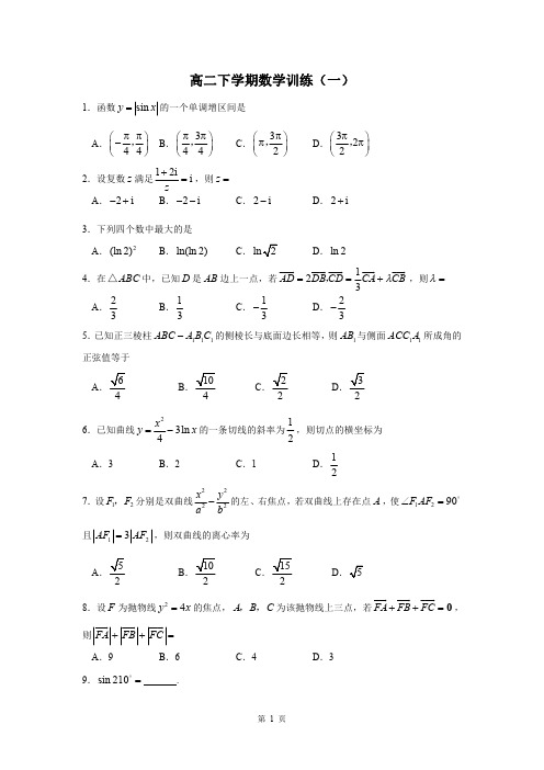 高中数学基础训练：高二第二学期(一)