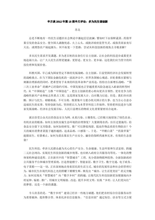 半月谈2012年第13期半月评论：多为民生谋创新打印版