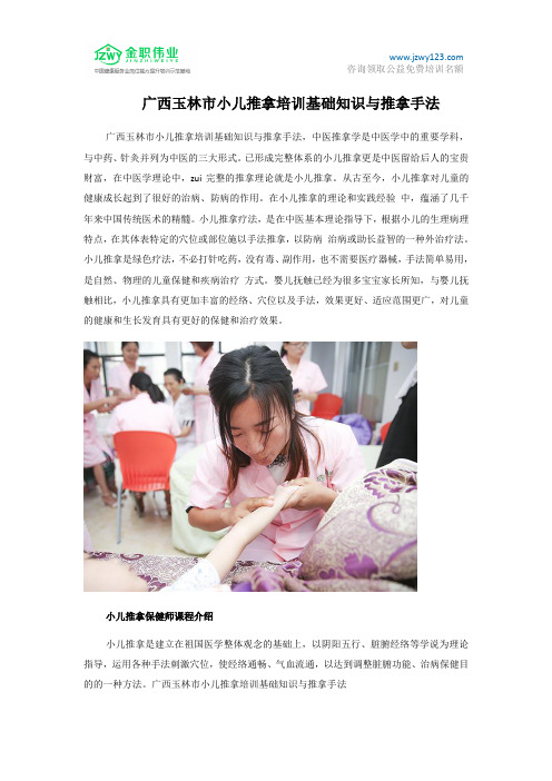 广西玉林市小儿推拿培训基础知识与推拿手法