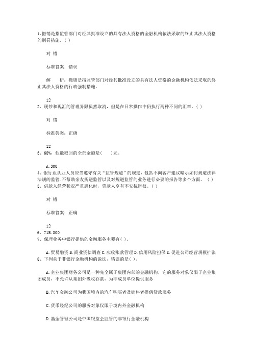 2011西藏自治区银行从业资格考试《公共基础知识》历年真题精选之多选题试题及答案