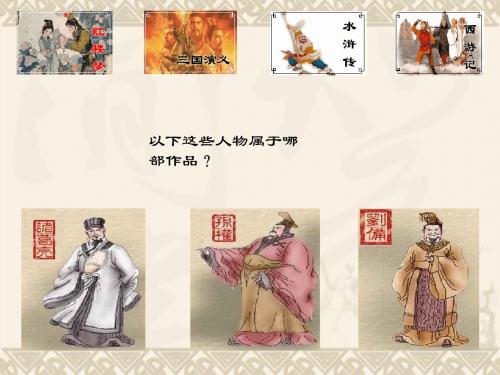 八年级历史上册 4.1《从封邦建国到一统天下》课件 人教新课标版