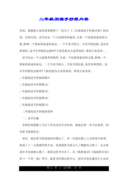 二年级阅读手抄报内容