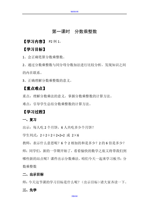 分数乘整数 先学后教当堂训练教案