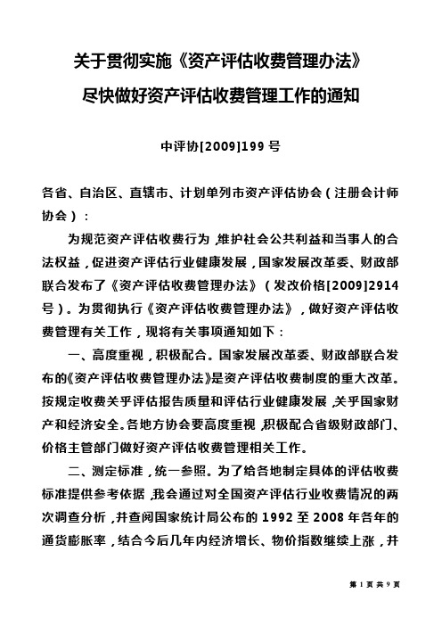 中评协资产评估收费标准
