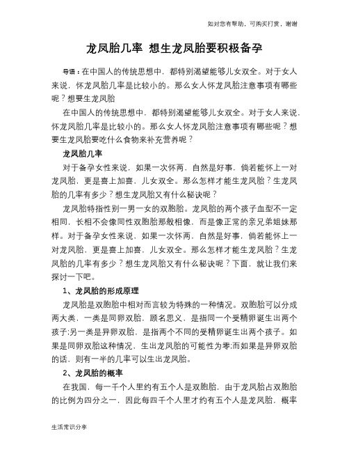 龙凤胎几率 想生龙凤胎要积极备孕