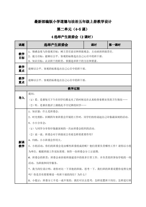 【部编版五年级道德与法治上册】全册第二单元教案设计
