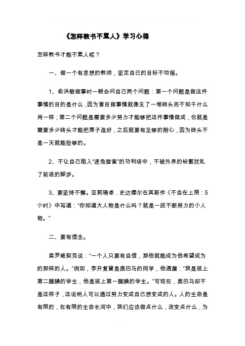 怎样教书不累人
