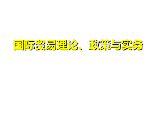 第七章   非关税措施
