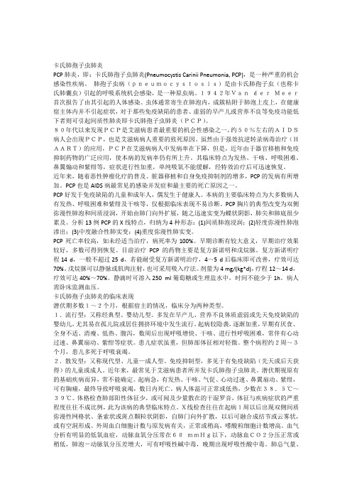 卡氏肺孢子虫肺炎