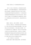 从电影《美国女儿》中分析俄美两国的文化差异