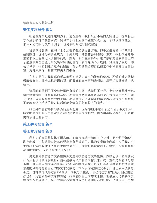 美工实习报告