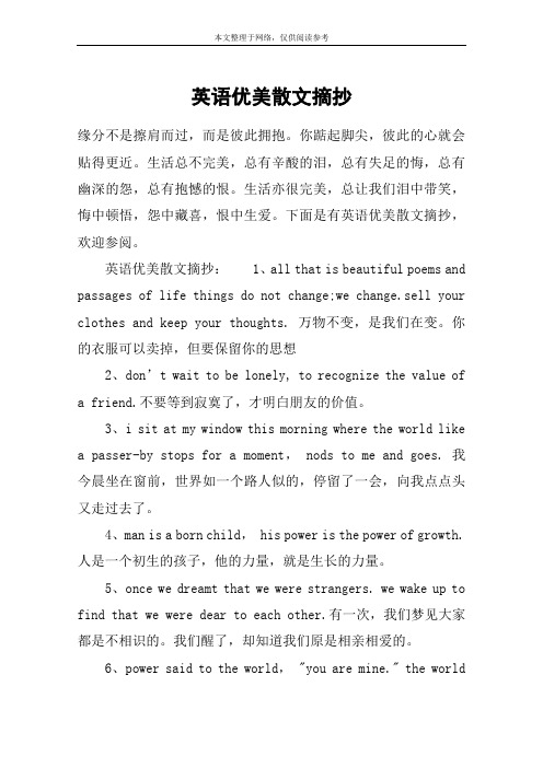 英语优美散文摘抄