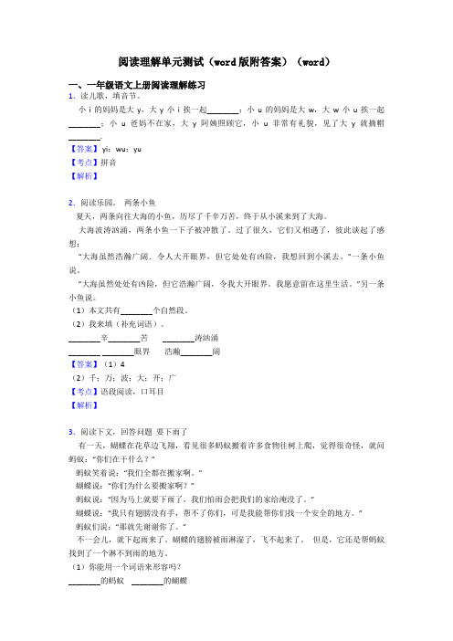 一年级阅读理解单元测试(word版附答案)(word)