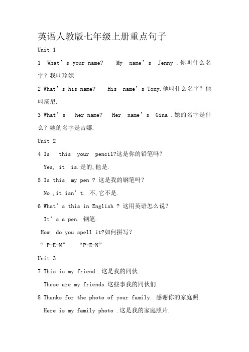 英语人教版七年级上册重点句子