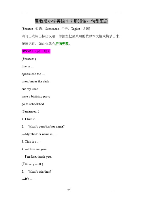 冀教版小学英语词组、短语和句子