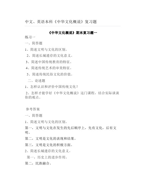 中文、英语本科《中华文化概说》复习题
