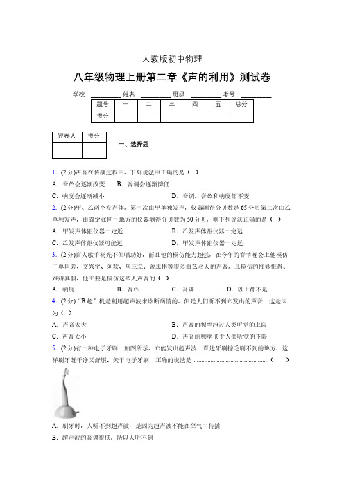 人教版八年级物理2-3《声的利用》专项练习(含答案) (720)