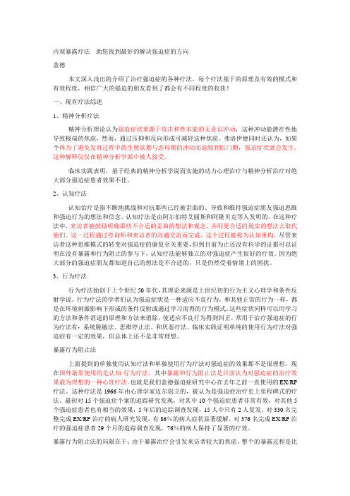 内观暴露疗法---助您找到最好解决强迫症方向