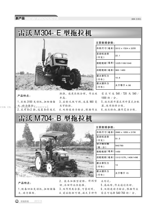 雷沃M304-E型拖拉机