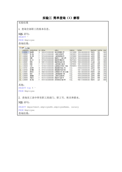 SQL数据库实验三_简单查询(1)解答