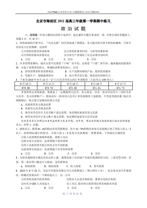 北京市海淀区2011届高三政治第一学期期中练习