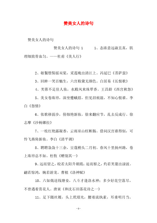 语文诗词名句大全  赞美女人的诗句