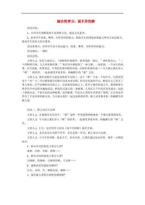 八年级语文上册 第三单元 综合性学习《说不尽的桥》教学设计 新人教版