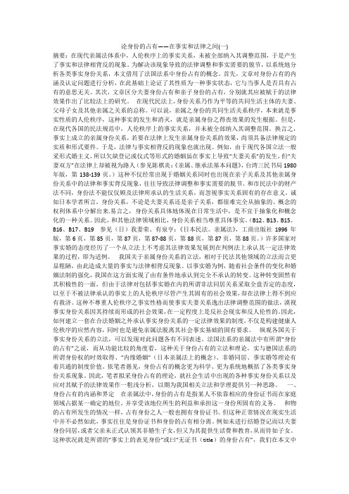 论身份的占有——在事实和法律之间(一)