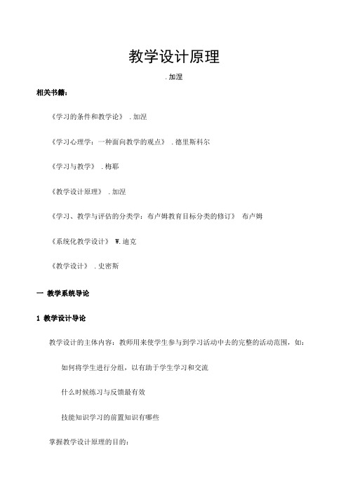 教学设计原理加涅完整笔记