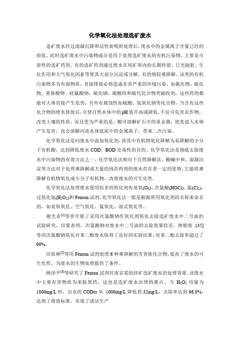 化学氧化法