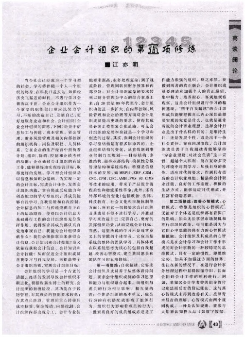 企业会计组织的第五项修炼