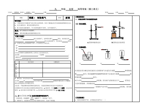 九年级化学人教版上册导学案设计：2.3制取氧气(无答案)