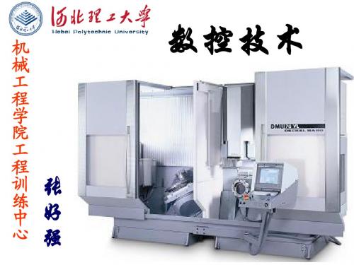 数控机床技术(第二章数控机床的程序编制)