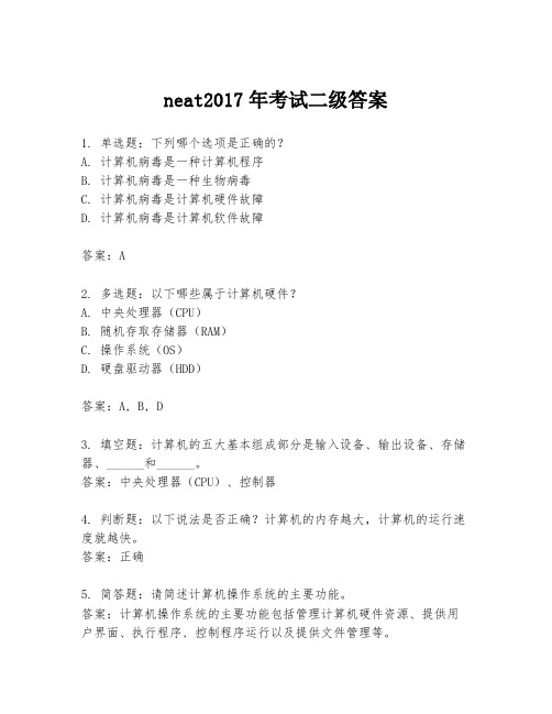 neat2017年考试二级答案