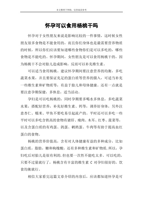 怀孕可以食用杨桃干吗
