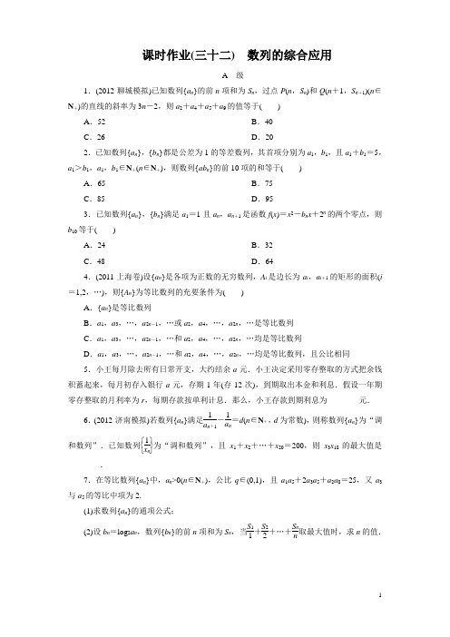 高考数学一轮复习(北师大版文科)课时作业32
