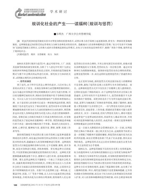 规训化社会的产生——读福柯《规训与惩罚》