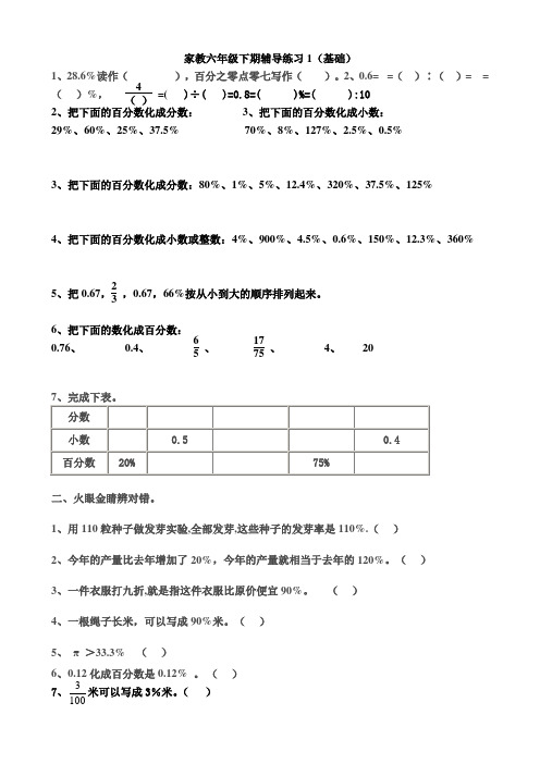 百分数的基础练习