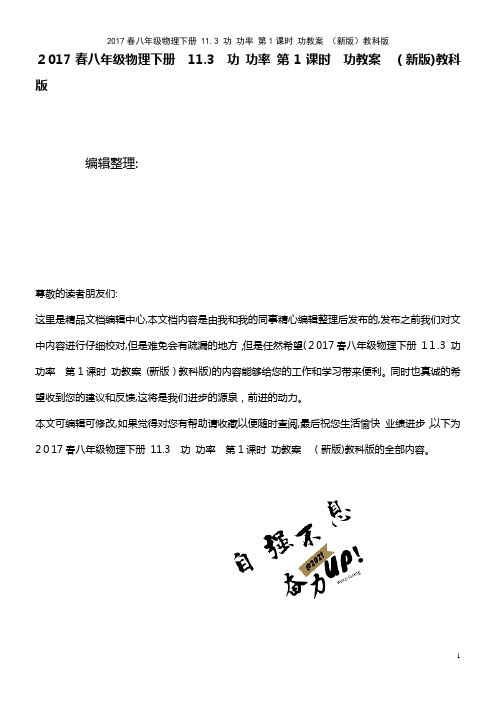 八年级物理下册 11.3 功 功率 第1课时 功教案 教科版(2021学年)