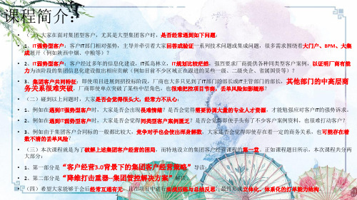 20180510-集团客户经营策略与集团管控解决方案解读(吴燕飞)