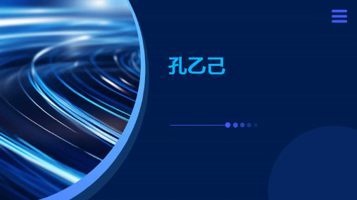 孔乙己ppt课件完美版