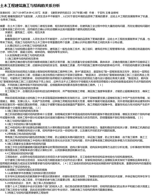 土木工程建筑施工与结构的关系分析