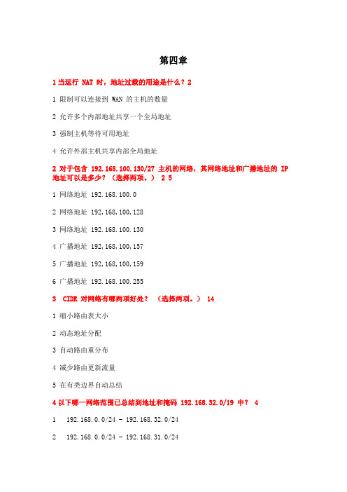 思科学院第三学期1~9章节练习和答案