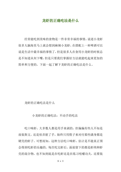 龙虾的正确吃法是什么
