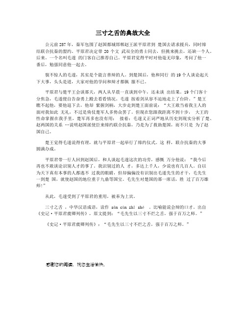 三寸之舌的典故大全