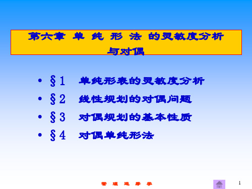 管理运筹学_第六章