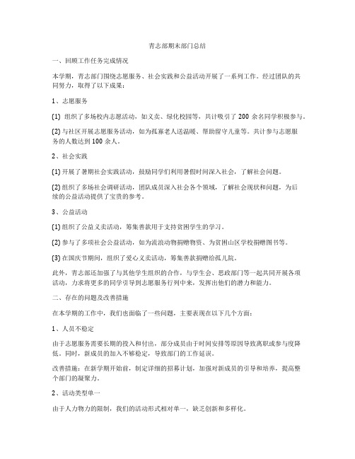 青志部期末部门总结